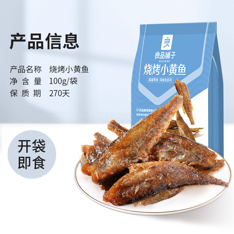 良品铺子烧烤小黄鱼100g*1袋香酥鱼干小吃即食海鲜网红休闲零食品-图3