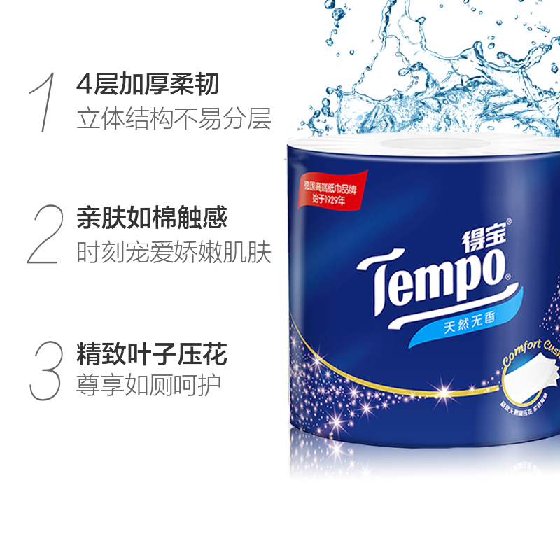 Tempo/得宝卷纸无香卫生纸厕纸加厚卷筒纸160克*16卷享湿厕纸1包