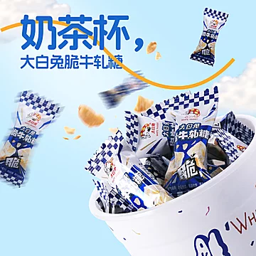 大白兔散称脆牛轧糖258g花生牛轧糖[3元优惠券]-寻折猪