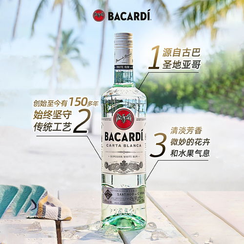 百加得朗姆酒莫吉托mojito烘焙鸡尾酒洋酒调酒基酒750ml官方正品