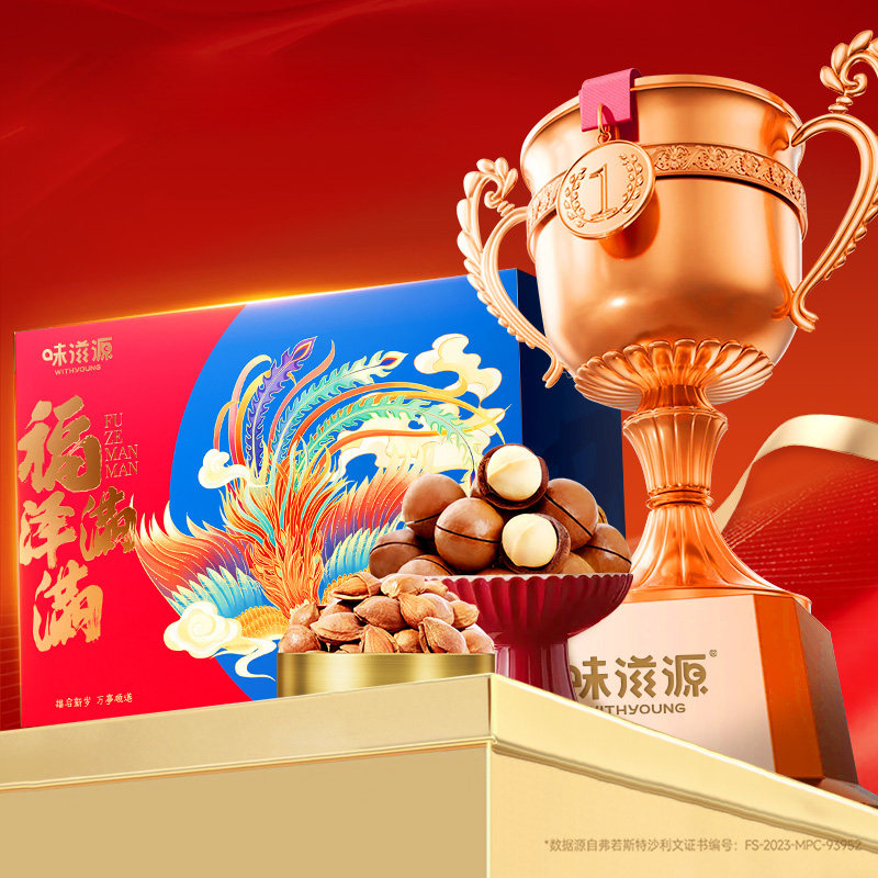 味滋源福泽满满坚果礼盒夏威夷果碧根果年货送礼零食大礼包,淘宝优惠券,粉丝福利购,淘宝优惠卷