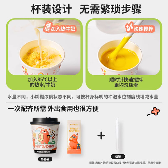 花田熊富硒山药南瓜小糊糊随心杯儿童出游冲饮品营养米糊代餐粉