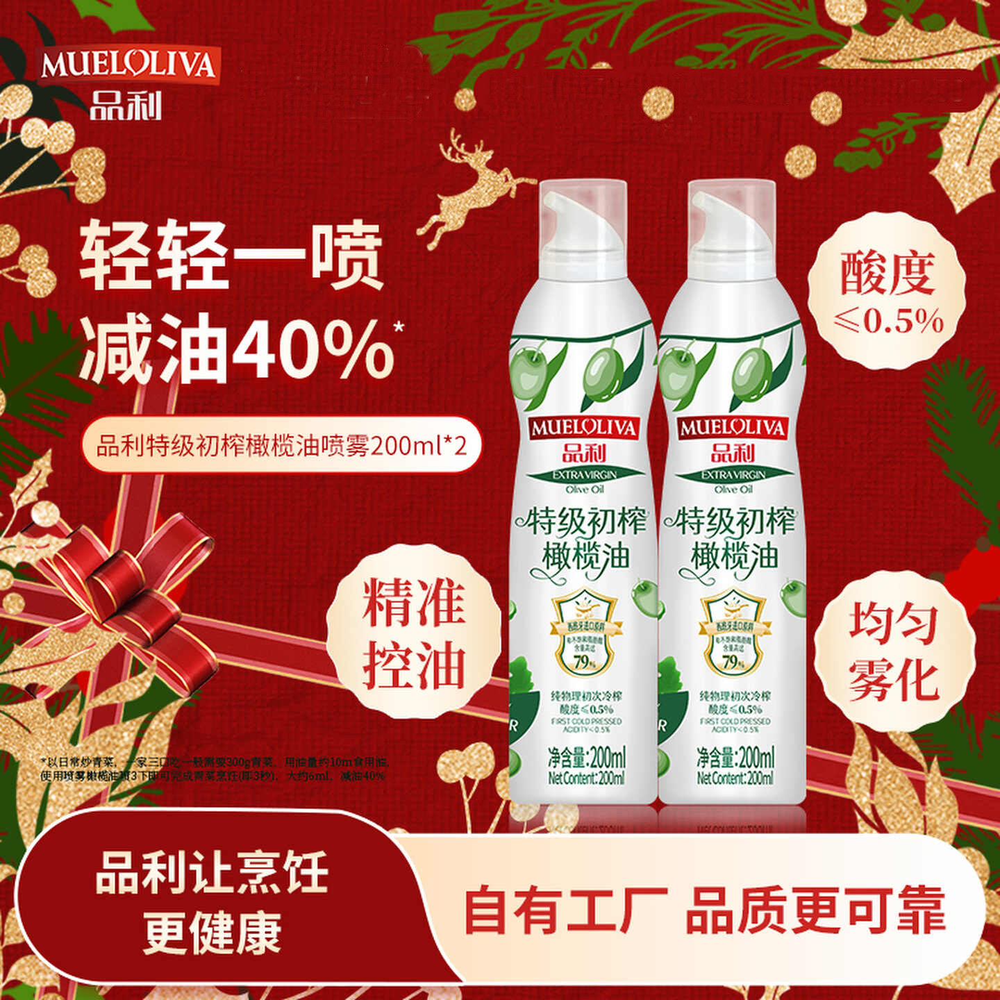 【厚皮橙同款】品利特级初榨橄榄油喷雾200ml*2瓶进口原料食用油,淘宝优惠券,粉丝福利购,淘宝优惠卷