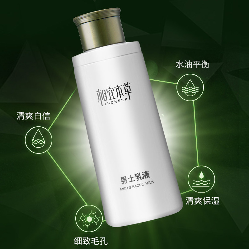 相宜本草男士乳液清爽补水男面部 天猫超市男士面部乳霜
