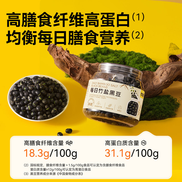 Ganyuan Low Sodium Bamboo Salt Black Bean Oil-Free Baked High Diet