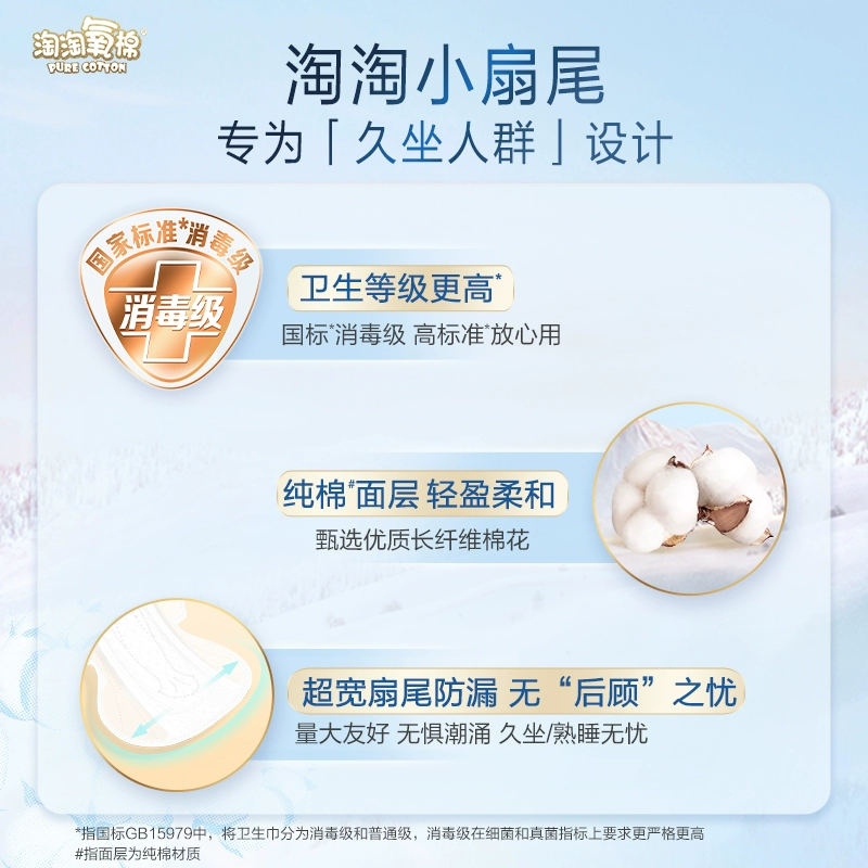 【杨紫同款】淘淘氧棉天山白消毒级卫生巾日夜护垫组合套装,淘宝优惠券,粉丝福利购,淘宝优惠卷