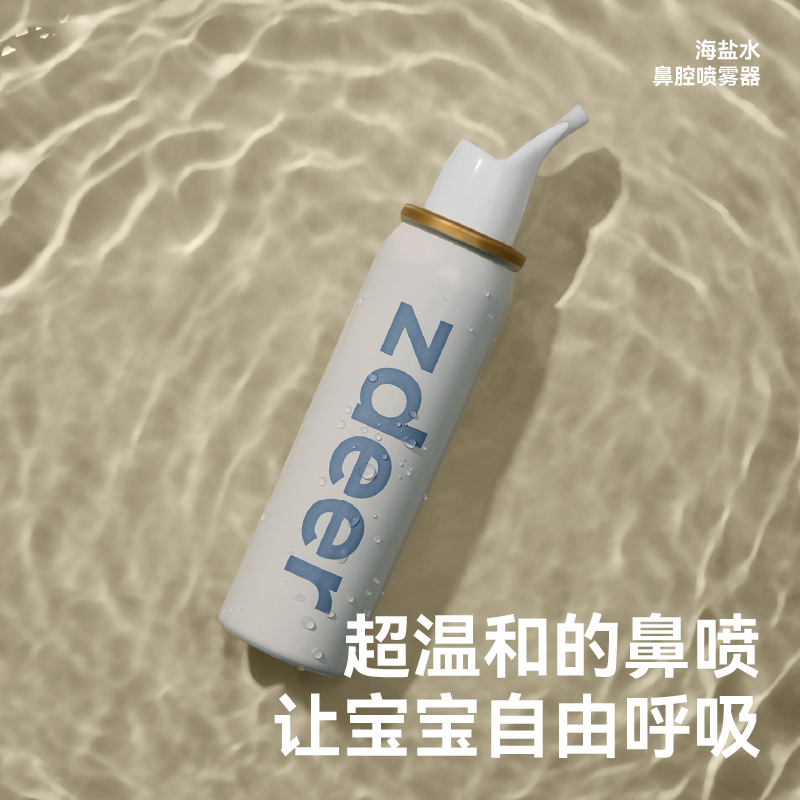 zdeer左点透明质酸海盐水鼻喷剂鼻喷鼻腔喷雾婴儿鼻塞儿童*6瓶 - 图0