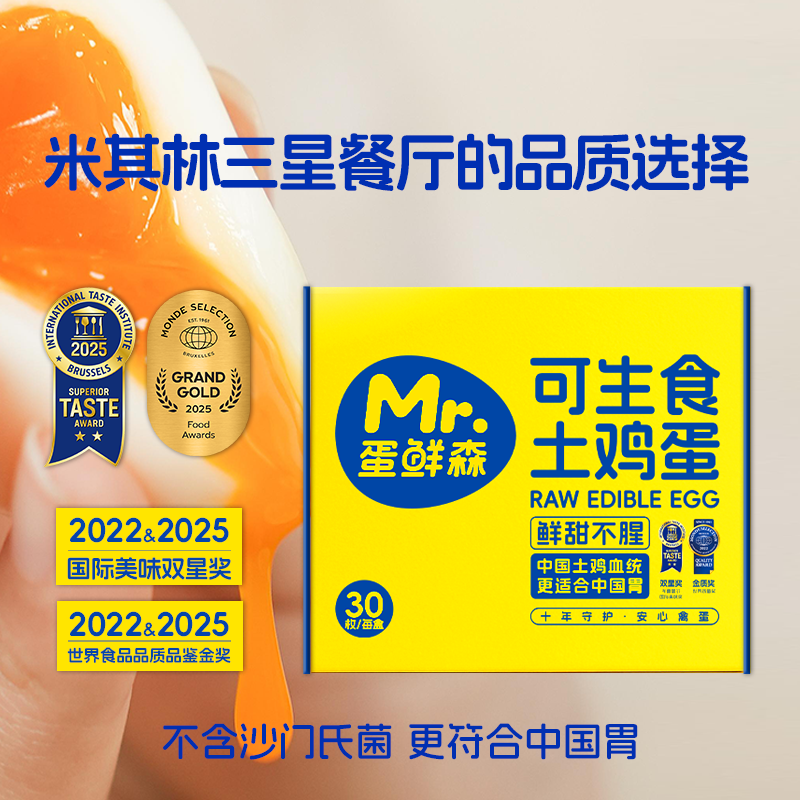 蛋鲜森可生食标准鸡蛋 20枚装鸡蛋土鸡蛋无菌无沙门氏菌精选新鲜,淘宝优惠券,粉丝福利购,淘宝优惠卷