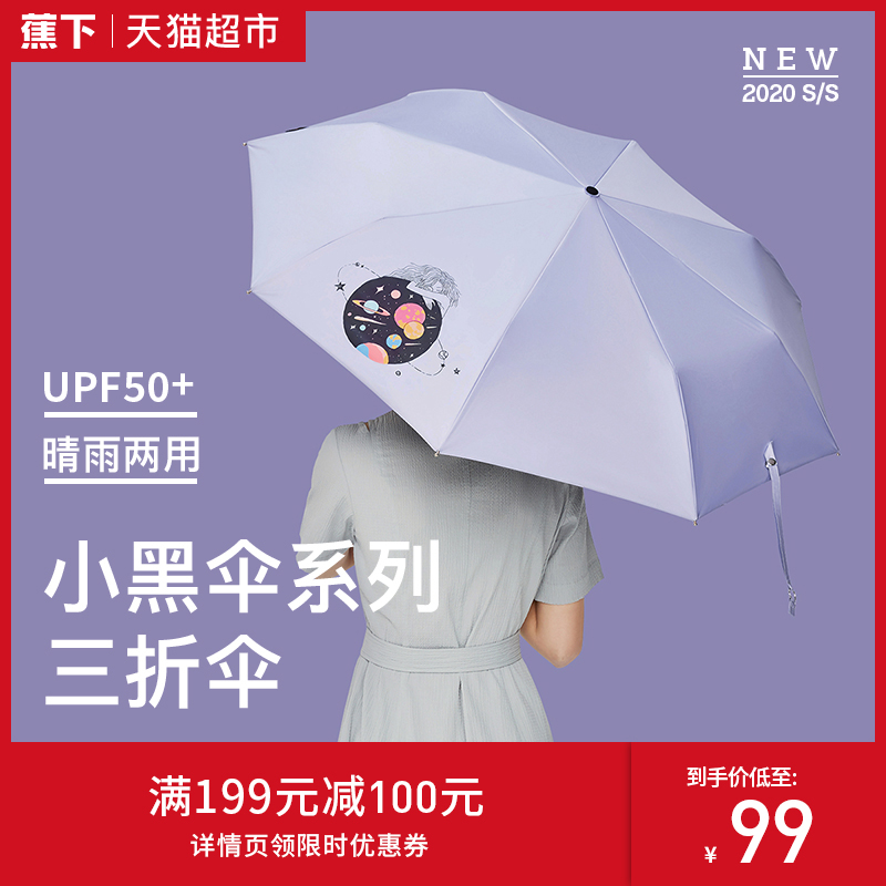 蕉下 芳菲 口袋伞系列 防晒五折晴雨伞 天猫优惠券折后￥99包邮（￥199-100）88VIP会员还可95折