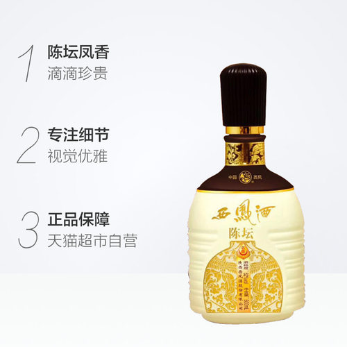西凤酒陈坛名尊52度500ml*1瓶绵柔凤香型白酒送礼高档礼盒纯粮 - 图1