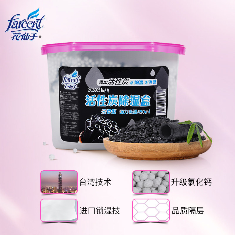 【秒杀】花仙子除湿剂干燥450ml*9盒