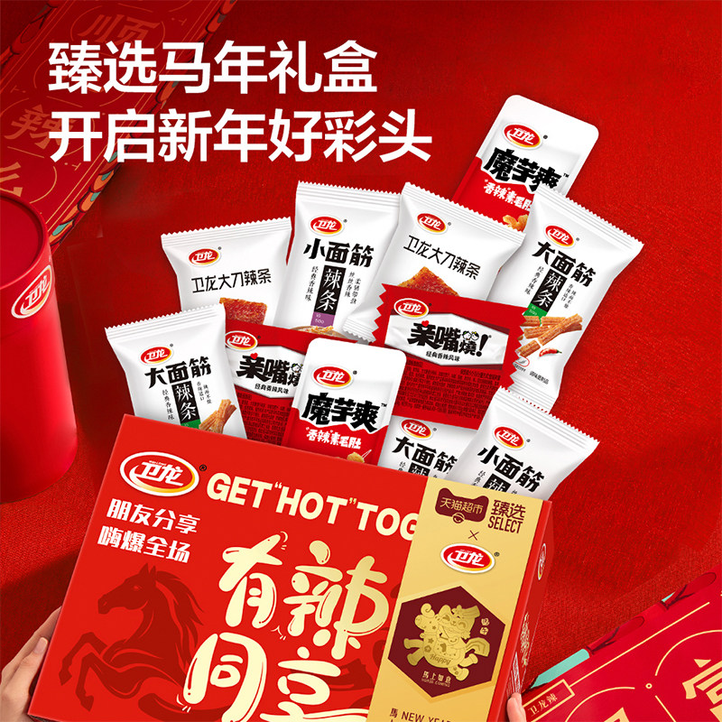 【臻选】卫龙有辣同享马年礼盒982g魔芋爽素肉豆干辣条过年送礼