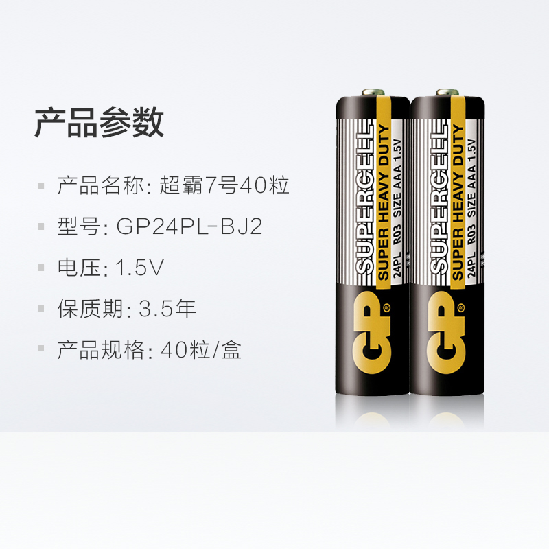 GP超霸7号40粒碳性电池汽车遥控器电池七号-图2