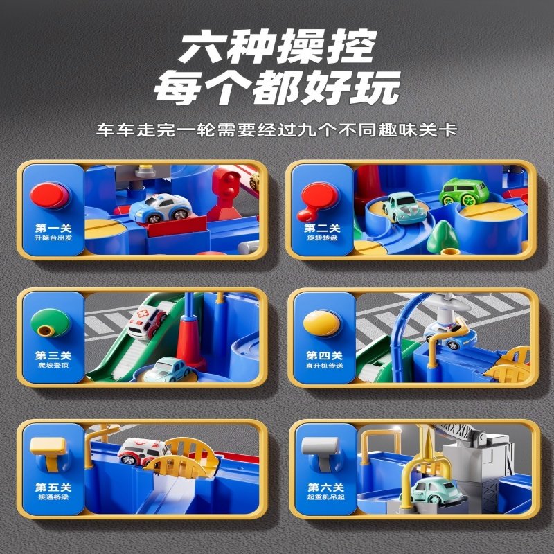 儿童益智闯关大冒险小火车轨道车汽车停车场滑行男女孩玩具礼物,淘宝优惠券,粉丝福利购,淘宝优惠卷