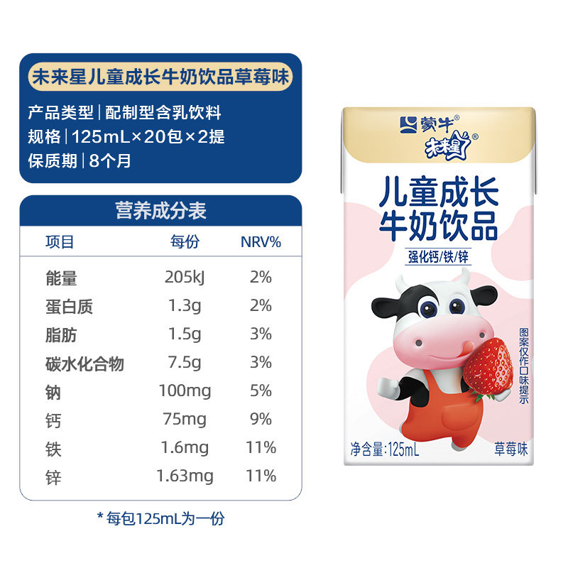 蒙牛未来星妙妙草莓味儿童饮品125ml×20盒*2提