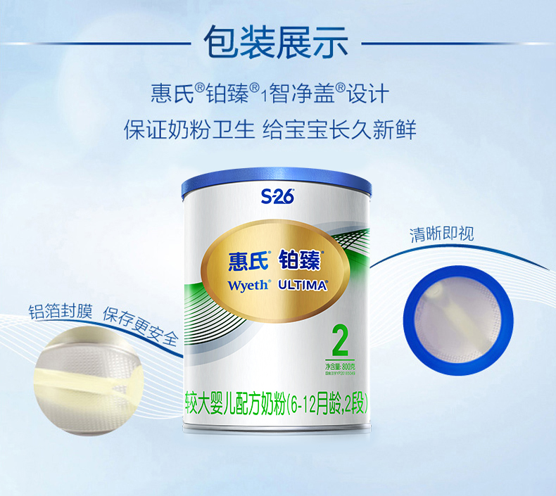 天猫超市惠氏S-26铂臻2段6-12月较大婴儿配方奶粉800g*6罐箱装味好易吸收1