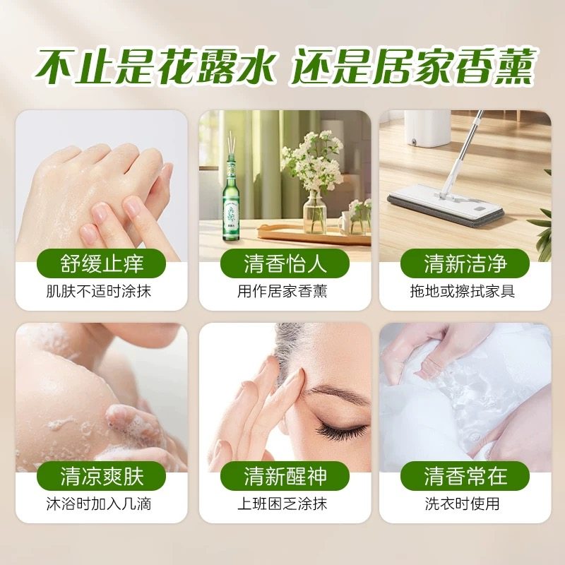 六神止痒花露水经典玻瓶清凉醒神拖地薄荷香氛持久留香老牌上海 - 图1