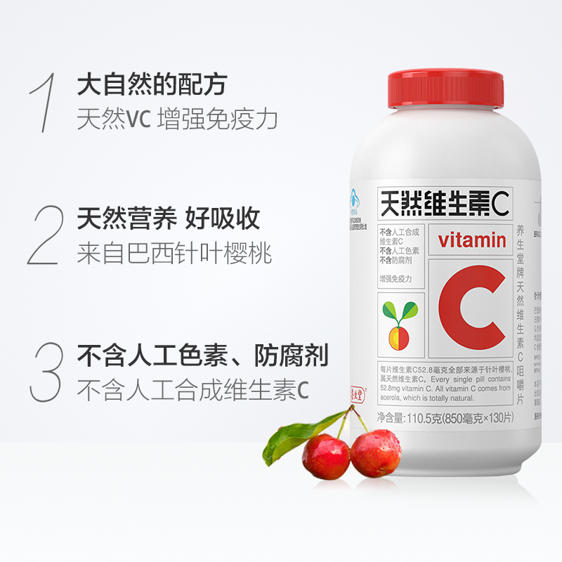 天猫超市养生堂天然VC咀嚼片130片 赠天然维生素VC30片增强免疫力农夫山泉2