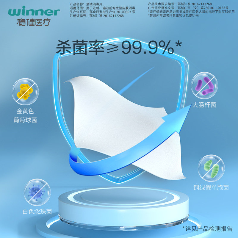 稳健75%酒精棉片医用级单片独立包装餐具手机平板清洁消毒湿巾,淘宝优惠券,粉丝福利购,淘宝优惠卷