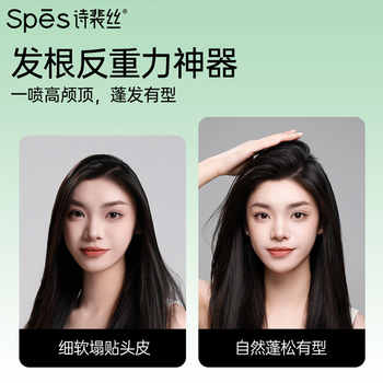 Spes诗裴丝蓬蓬水高颅顶神器券后49.7元包邮