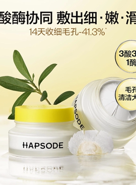 悦芙媞多酸清洁泥膜控油收缩毛孔