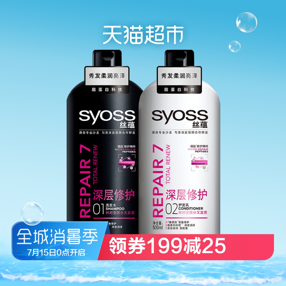絲蘊深層修護洗護500ml洗髮水500ml護髮素燙染受損家庭套裝