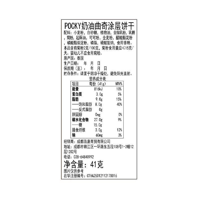 Pocky/百奇奶油曲奇涂层饼干41g*3格力高趣味零食休闲饼干下午茶 - 图3