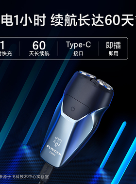 Flyco飞科快充全身水洗剃须刀