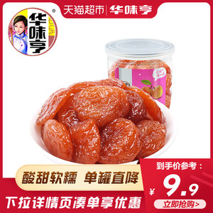 华味亨水晶杏脯190g红杏肉红杏干酸甜杏脯水果干蜜饯零食品小吃