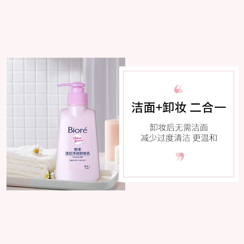 Biore/碧柔花王Biore/碧柔深层净润卸妆乳150mlX2瓶面部温和清洁 - 图2