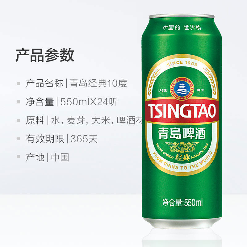 青岛啤酒经典10度550ml*24听顺滑细腻口感醇正