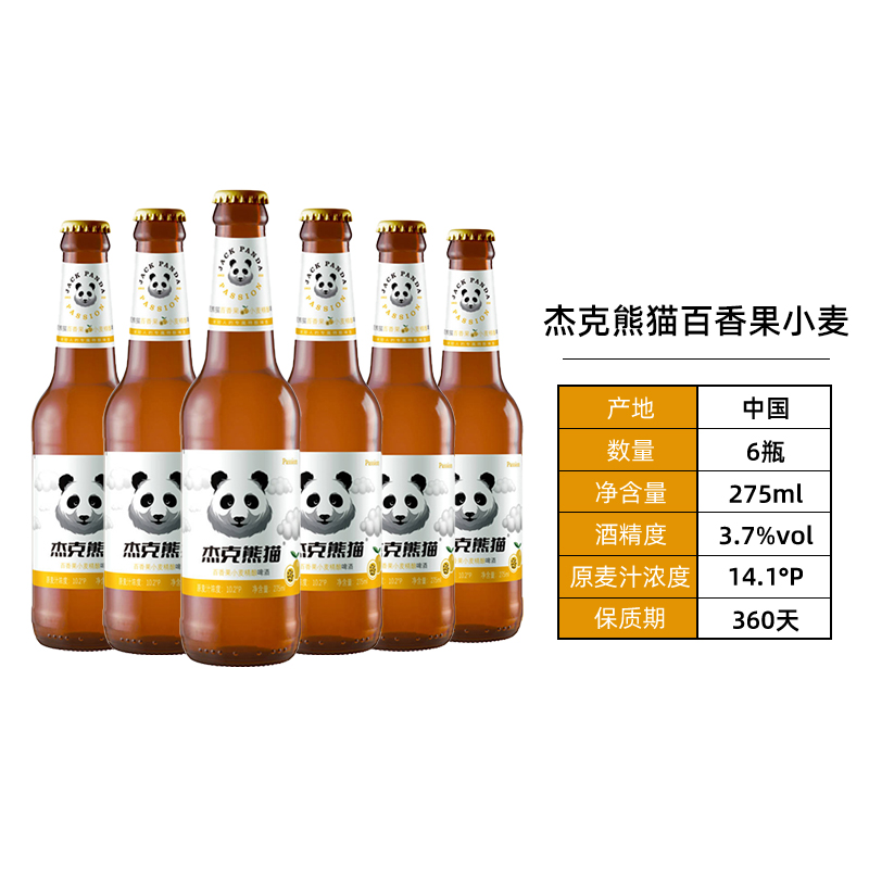 杰克熊猫精酿啤酒百香果小麦275ml*6瓶小麦果味精酿啤酒 - 图0