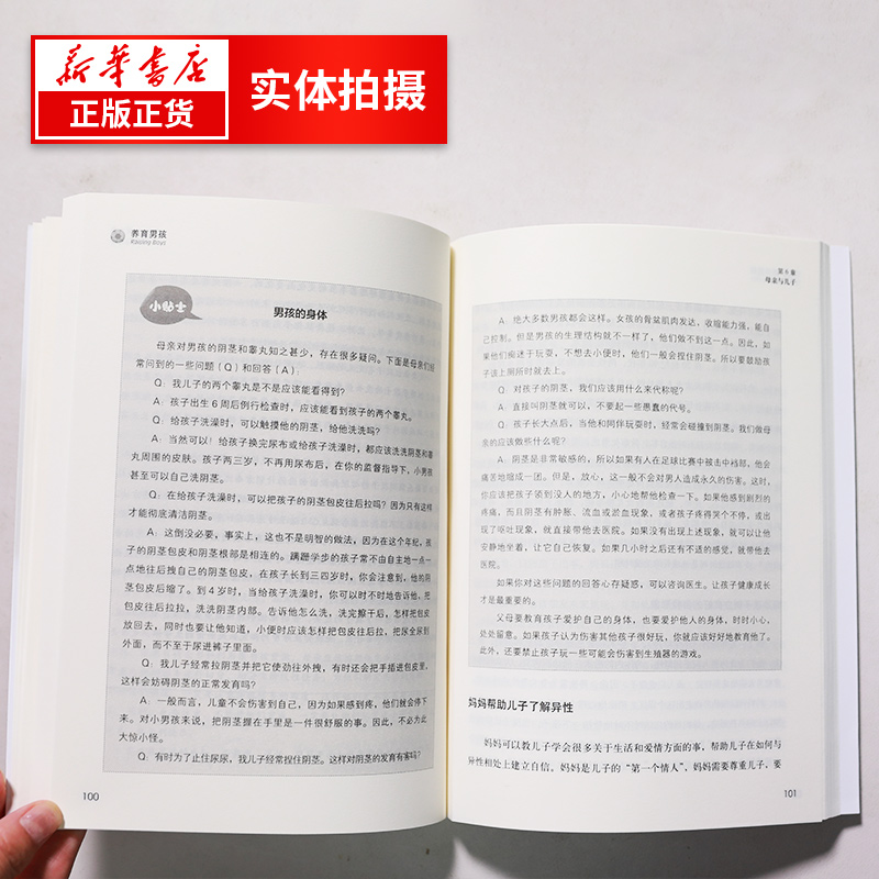 养育男孩典藏版正面管教父母的语言愿你慢慢长大育儿书籍新华书店 - 图2