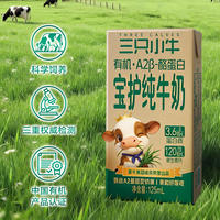 现代牧业三只小牛A2有机纯牛奶125ml×20盒