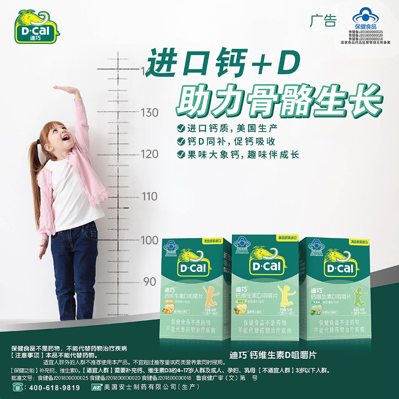 迪巧儿童碳酸钙3岁6 10以上维生素 天猫超市钙铁锌/钙镁