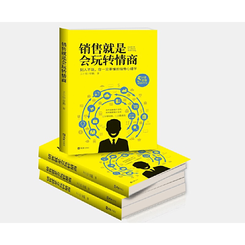 正版包邮 销售就是会玩转情商 管理广告营销心理学书籍 新华书店 - 图2