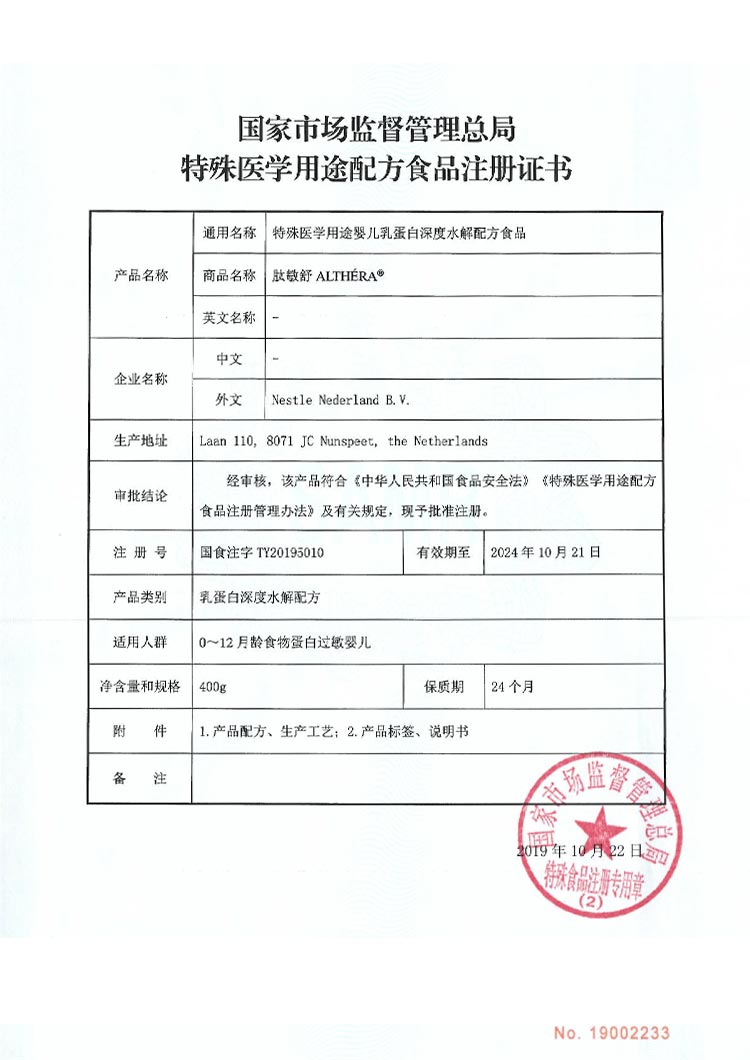 雀巢健康科学肽敏舒食物蛋白配方粉400g×1罐 - 图2