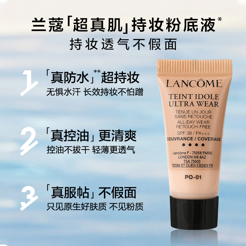 Lancome/兰蔻持妆轻透粉底液PO-01/5ml*3支持久控油透气遮瑕 - 图0