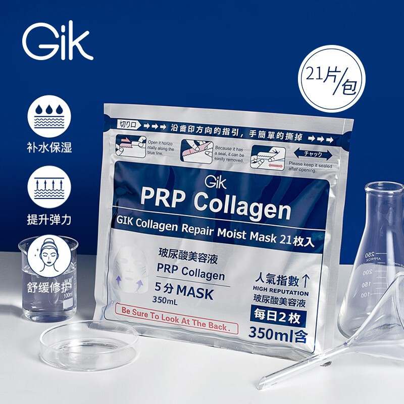 Gik胶原蛋白修护急救面膜女玻尿酸补水保湿21片清洁紧致官方正品