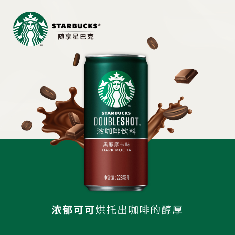 Starbucks/星巴克星倍醇小绿罐228ml*12罐黑醇摩卡即饮浓咖啡饮料 - 图1