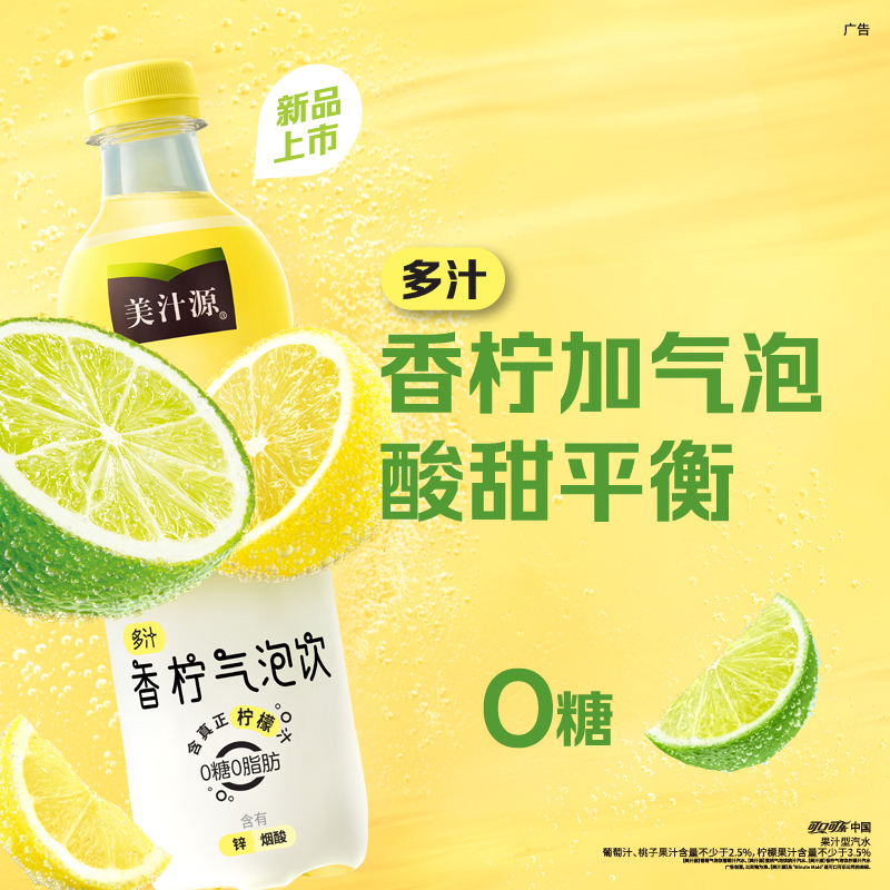 可口可乐美汁源香柠气泡饮480ml*12瓶 - 图1