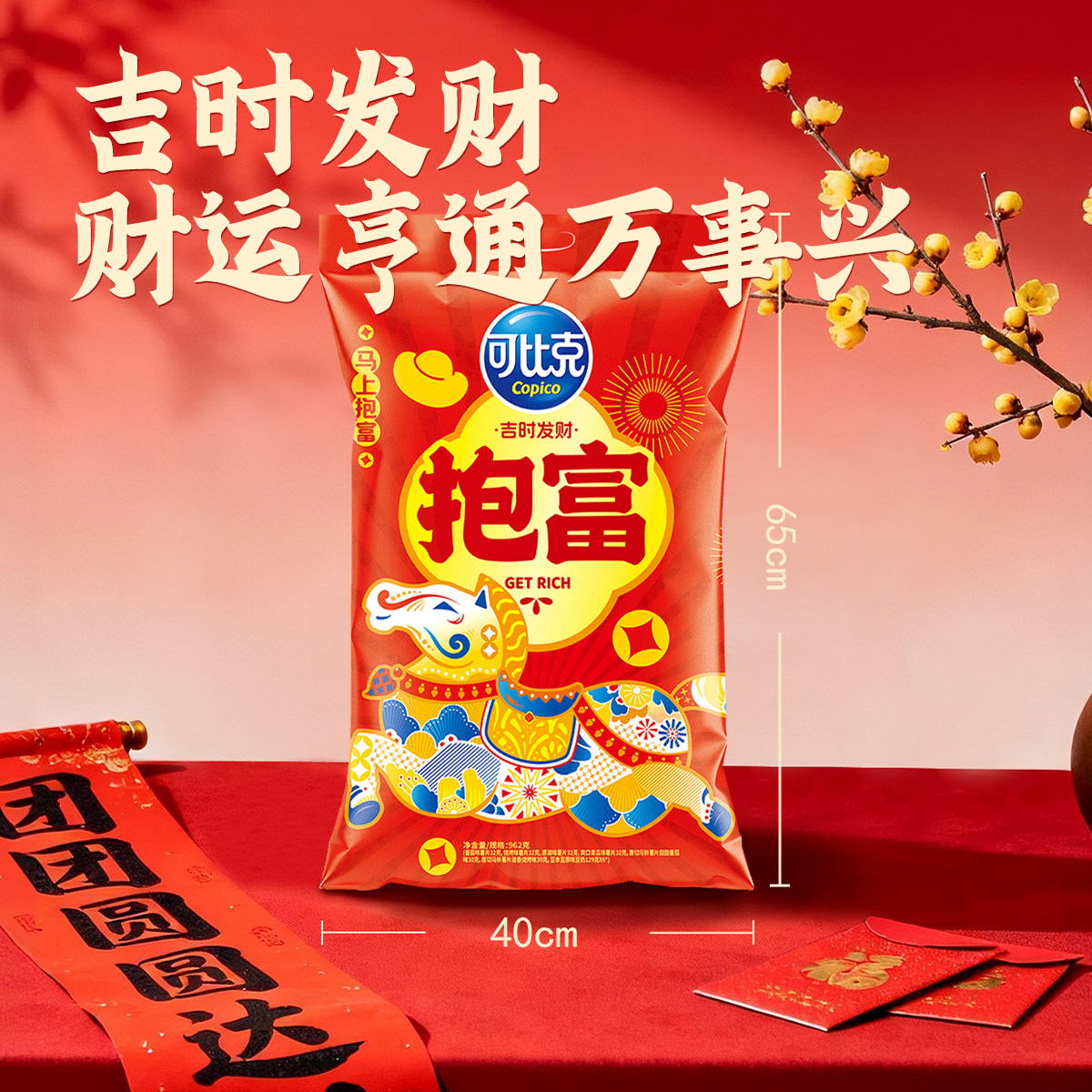 可比克薯片零食大礼包962g过年送礼年货食品