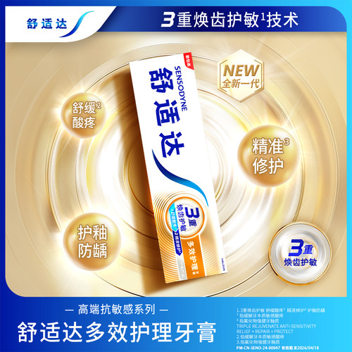 舒适达抗敏感牙膏多效护理含氟成人护龈防蛀清新口气去牙菌斑 - 图1