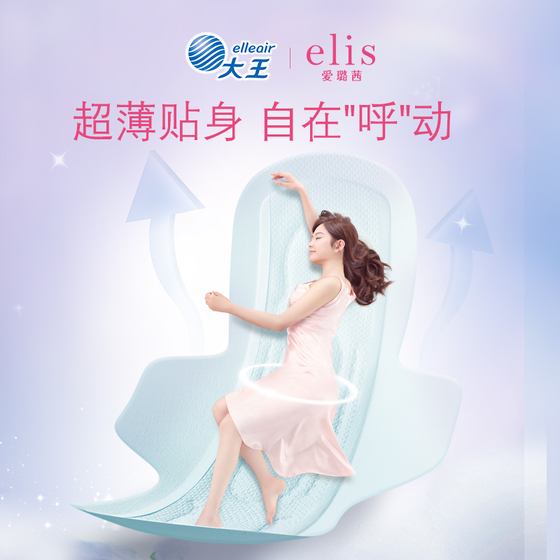 【代言人推荐】大王elis爱璐茜天使纱织超薄棉柔姨妈巾组合装