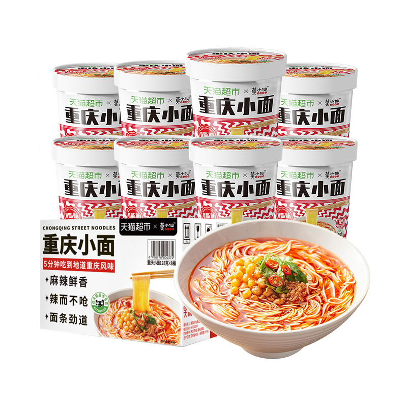 包邮【超定制】莫小仙重庆小面128g*8桶