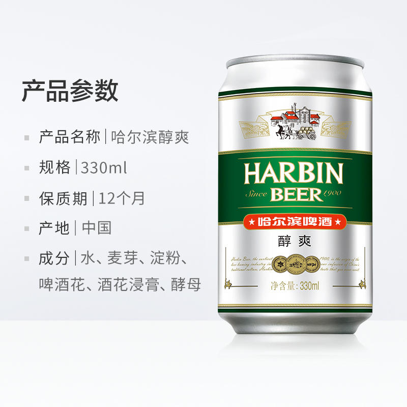 Harbin Beer/哈尔滨啤酒醇爽6连包330ml*6听