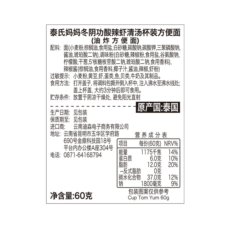 泰国MAMA/泰氏妈妈方便面冬阴功酸辣虾清汤味60g*3杯面速食泡面 - 图3