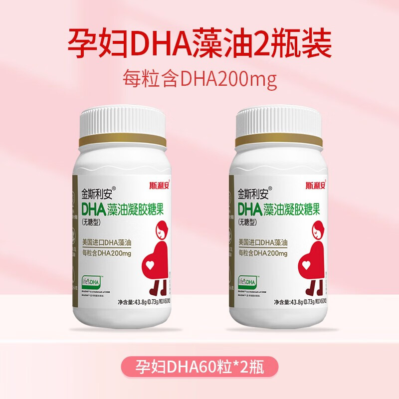 金斯利安dha孕妇适用藻油DHA120粒孕中期孕晚期孕期哺乳期软胶囊-图0