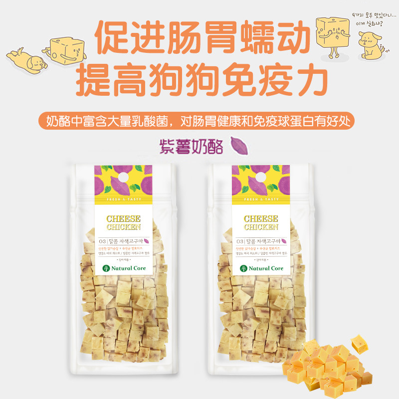 NaturalCore天然核心韩国进口狗零食鸡肉奶酪丁低盐蔬菜味营养,淘宝优惠券,粉丝福利购,淘宝优惠卷
