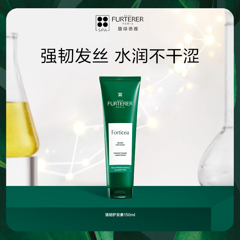 Rene Furterer/馥绿德雅小绿珠强韧发丝护发素150ml水润柔顺发膜